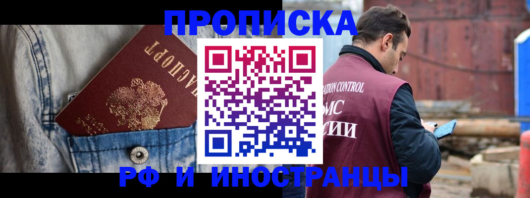 прописка 2025 в Северной Осетии