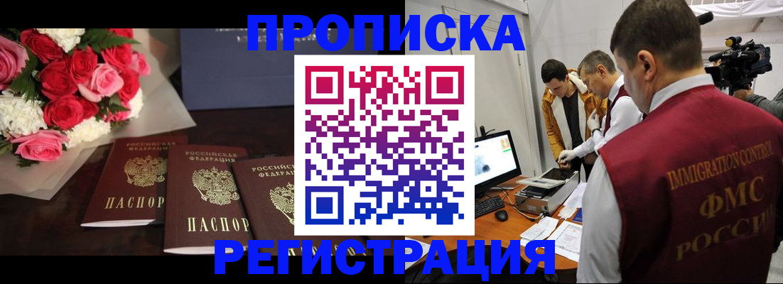 прописка в Северной Осетии