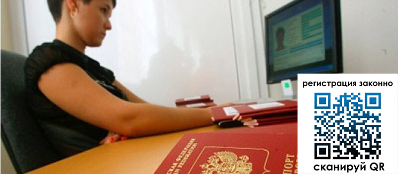 Временная регистрация в Северной Осетии